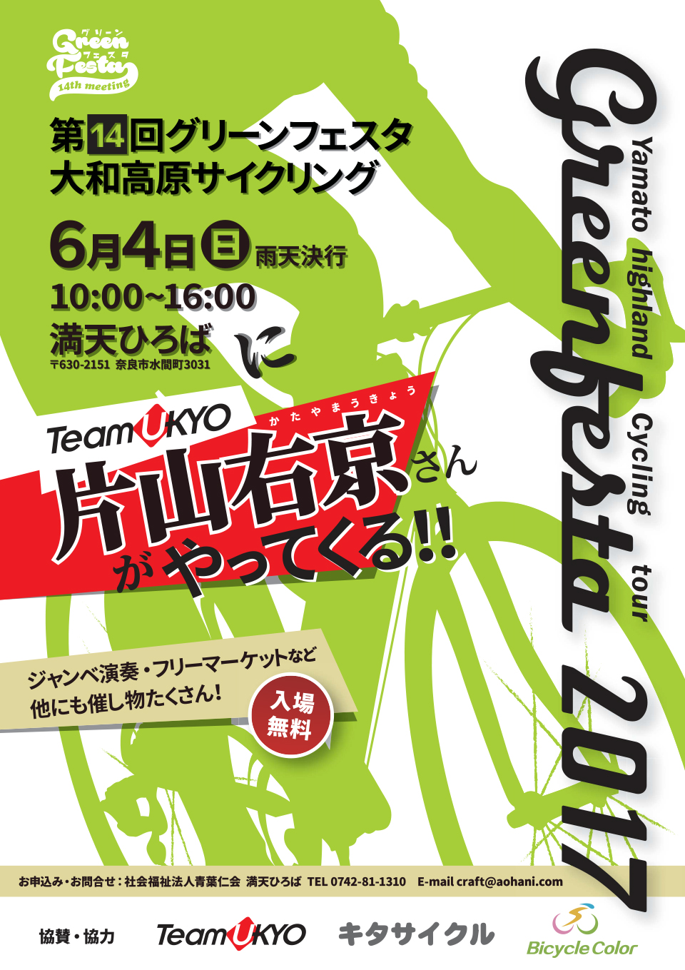 第14回　大和高原サイクリング「グリーンフェスタ」